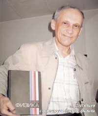Ивлиев А.Д.