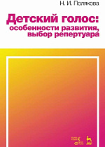 Детский голос: особенности развития, выбор репертуара