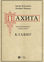 Пахита. Клавир