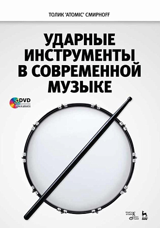 Ударные инструменты в современной музыке