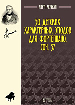 50 детских характерных этюдов для фортепиано. Соч. 37