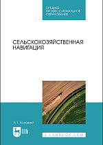 Сельскохозяйственная навигация