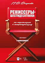 Режиссеры-шестидесятники: от неореализма к концептуализму