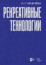 Рекреативные технологии