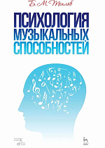 Психология музыкальных способностей