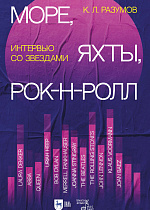 Море, яхты, рок-н-ролл: интервью со звездами
