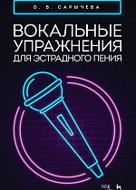 Вокальные упражнения для эстрадного пения