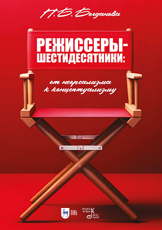 Режиссеры-шестидесятники: от неореализма к концептуализму