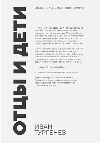Отцы и дети, Тургенев И. С., Издательство Лань.