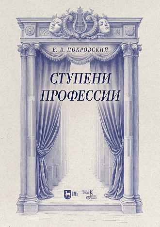 Ступени профессии