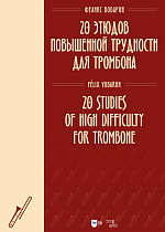 20 этюдов повышенной трудности для тромбона 
