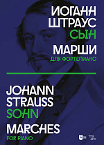 Марши. Для фортепиано