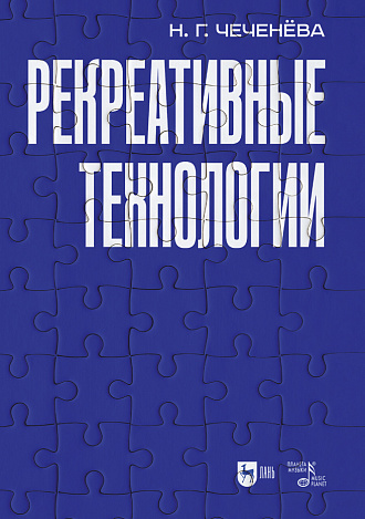 Рекреативные технологии