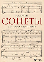 Сонеты. Для голоса и фортепиано