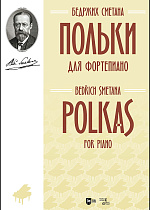 Польки. Для фортепиано