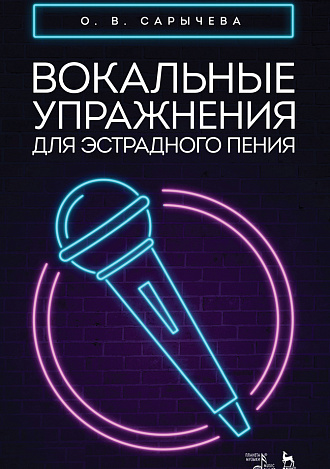 Вокальные упражнения для эстрадного пения