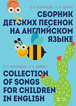 Сборник детских песенок на английском языке