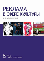 Реклама в сфере культуры