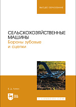 Сельскохозяйственные машины. Бороны зубовые и сцепки