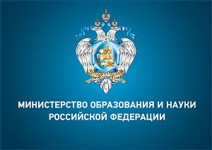 Минобрнауки сохранит поддержку наукоградов и городов с технологическим потенциалом