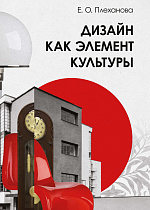 Дизайн как элемент культуры