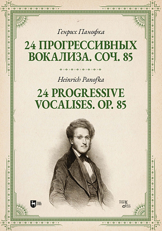 24 прогрессивных вокализа. Соч. 85