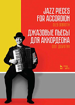 Джазовые пьесы для аккордеона