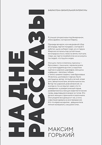 На дне. Рассказы, Горький М., Издательство Лань.