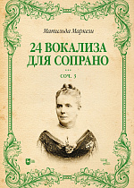 24 вокализа для сопрано. Соч. 3