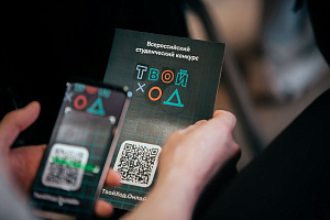 В Год науки и технологий конкурс «Твой Ход» простимулирует научные интересы российских студентов