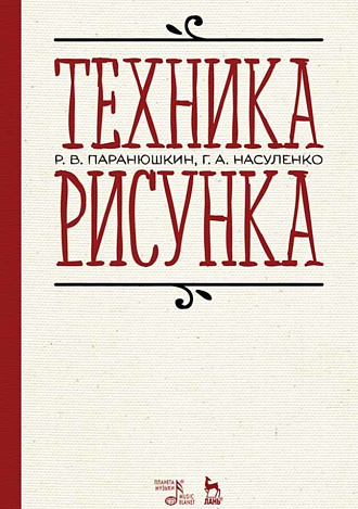 Техника рисунка