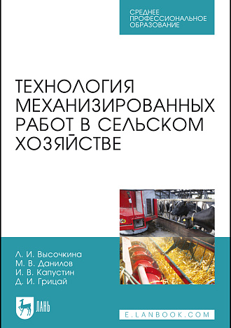 Технология механизированных работ в сельском хозяйстве
