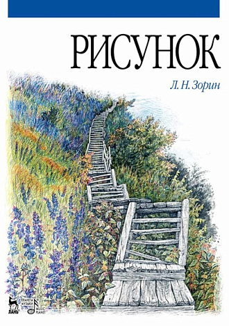 Рисунок