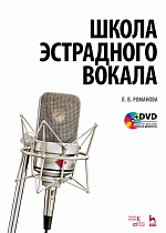 Школа эстрадного вокала