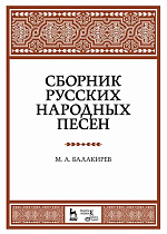 Сборник русских народных песен