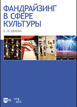 Фандрайзинг в сфере культуры