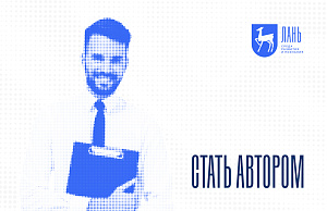 Приглашаем преподавателей стать авторами издательства Лань!